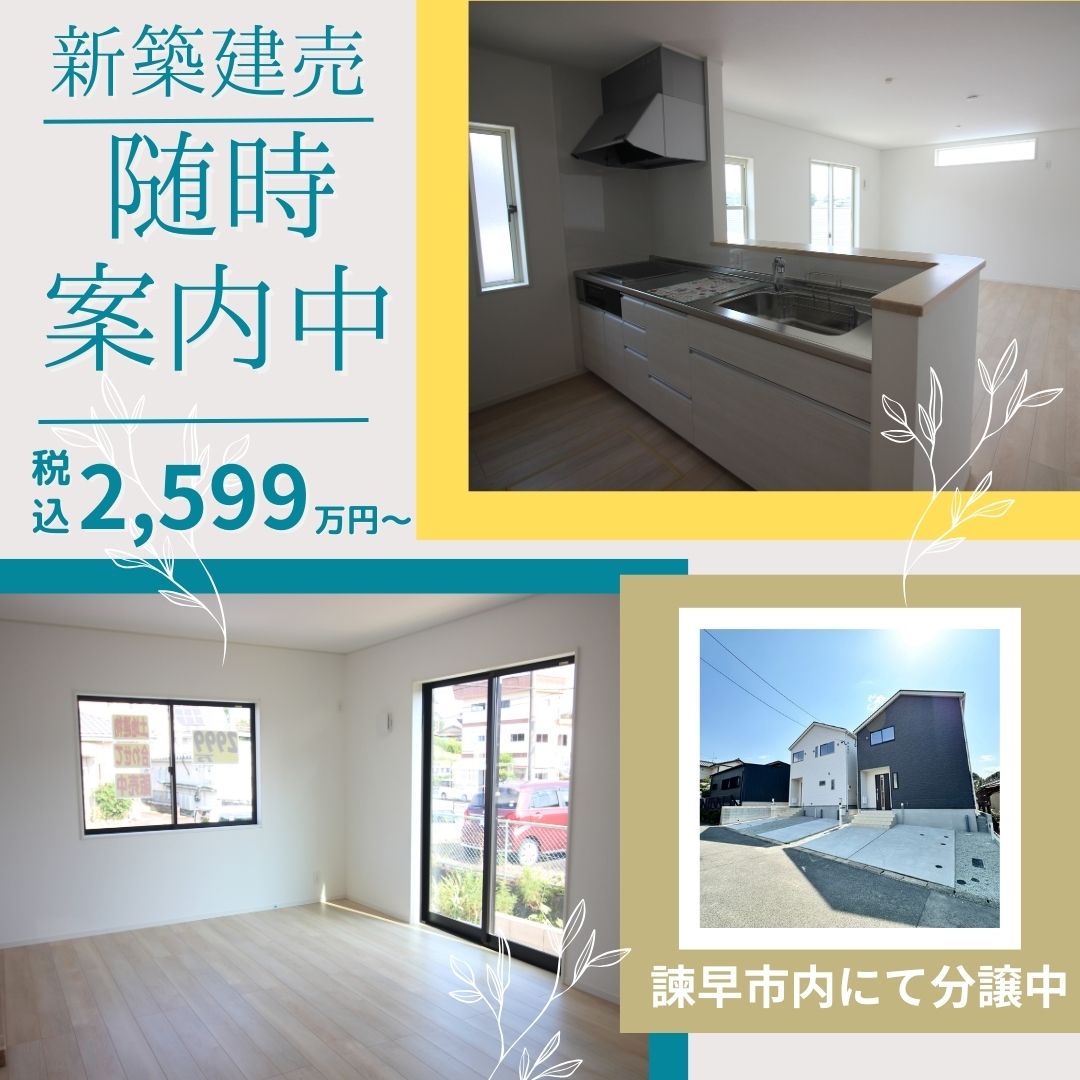 【諫早市内物件情報】新築建売住宅随時案内中！！