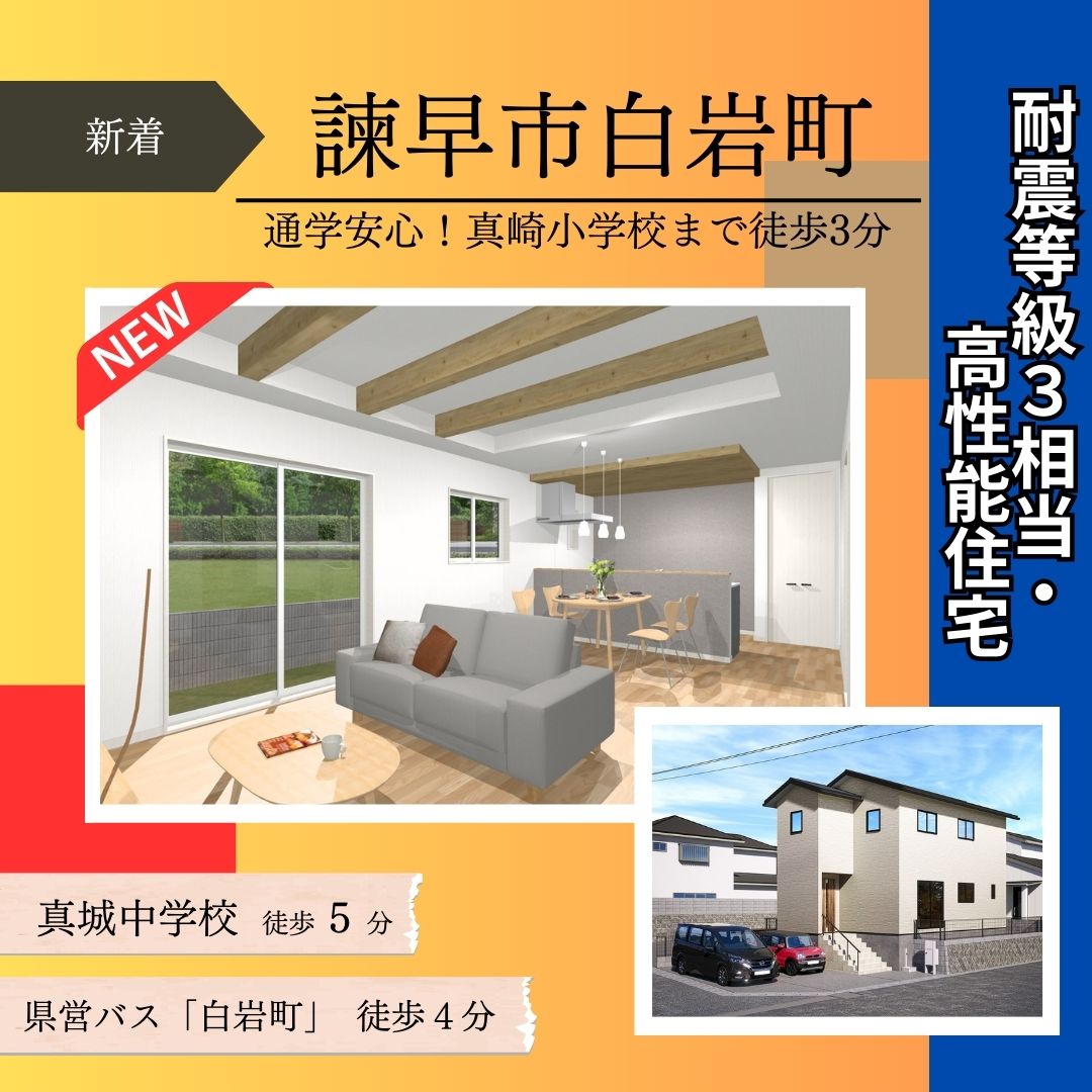 【諫早市白岩町】新築建売住宅好評販売中！！