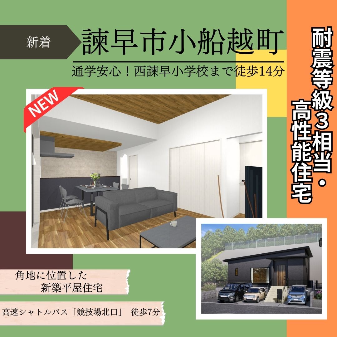 【諫早市小船越町】新築建売住宅好評販売中！！