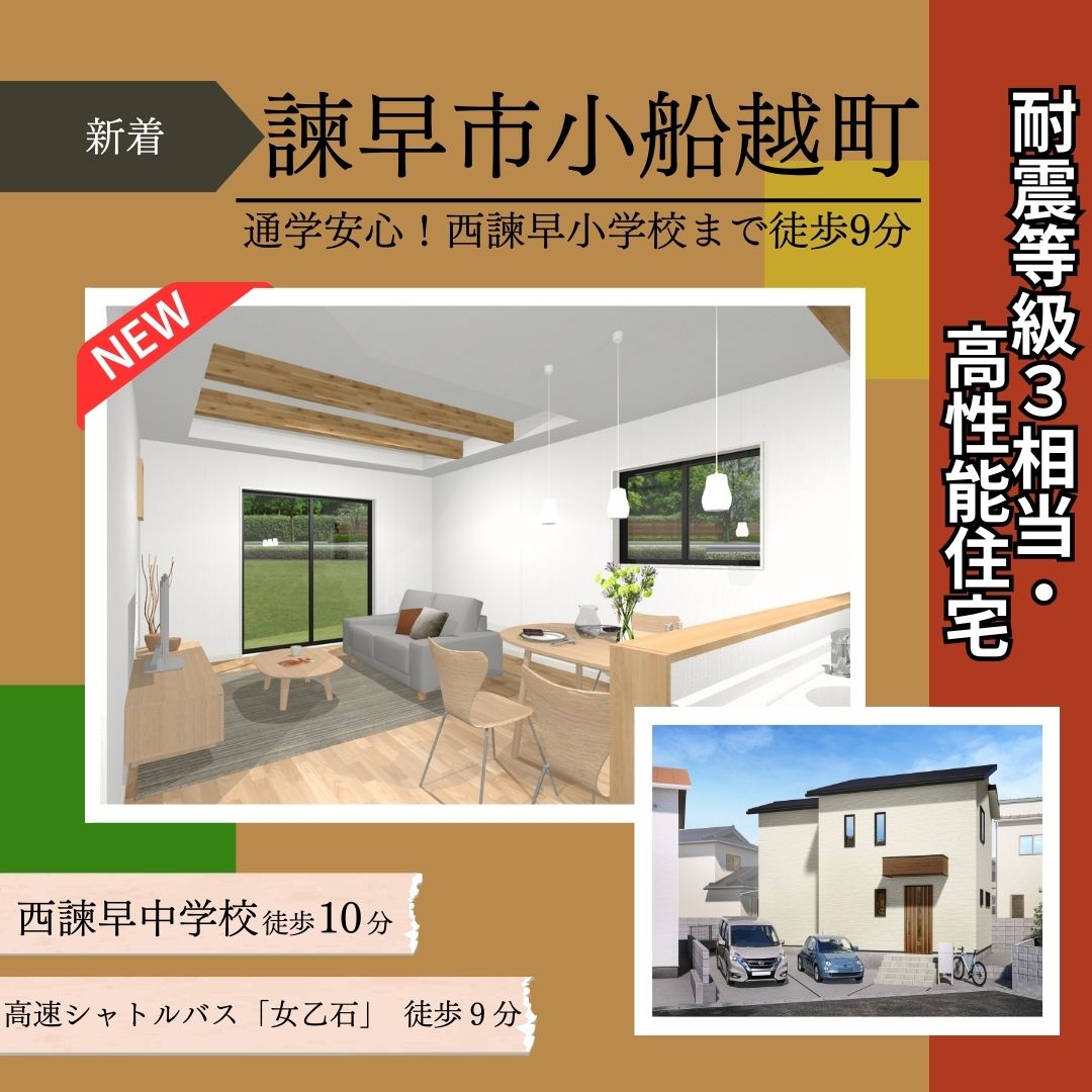 【諫早市小船越町】新築建売住宅好評販売中！！